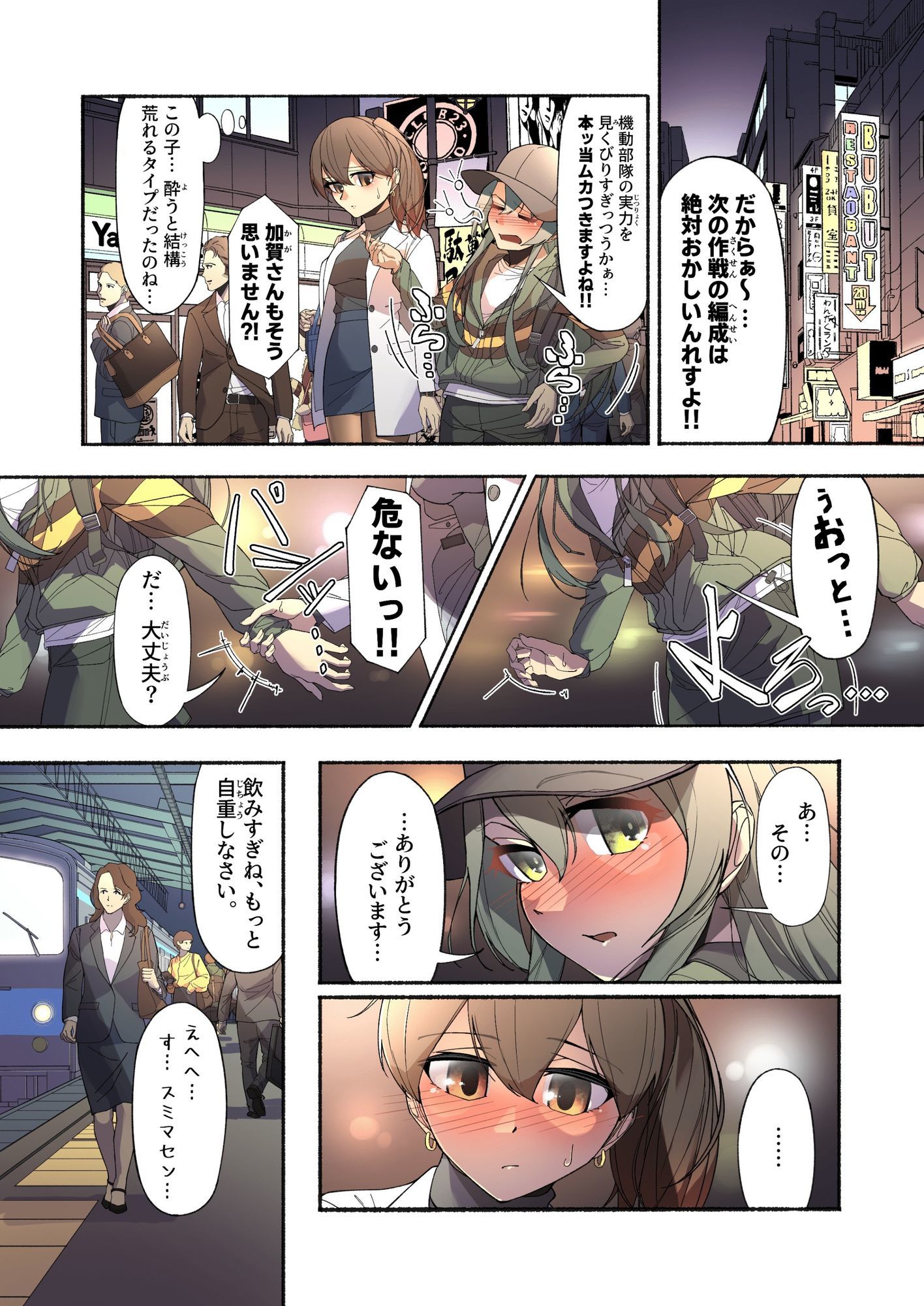 d_624744｜「え〜？先輩、もう大人なのにおもらししちゃったんですか〜？」加賀さんが後輩の前でガマンできなかった話｜東山muse！｜エロ同人