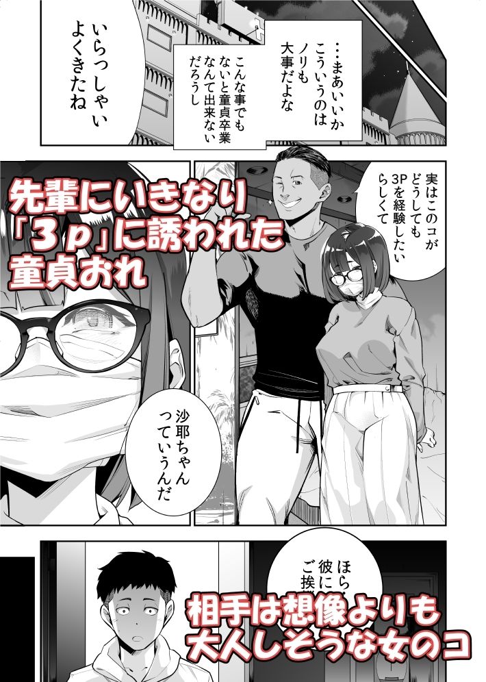 d_625709｜クソエロ地味娘と筋肉先輩と俺｜オモイヌクモリ｜エロ同人