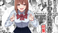 d_452546｜ずっと好きだった巨乳幼馴染が不良達に弄ばれた七日間 下｜ゐちぼっち｜エロ同人