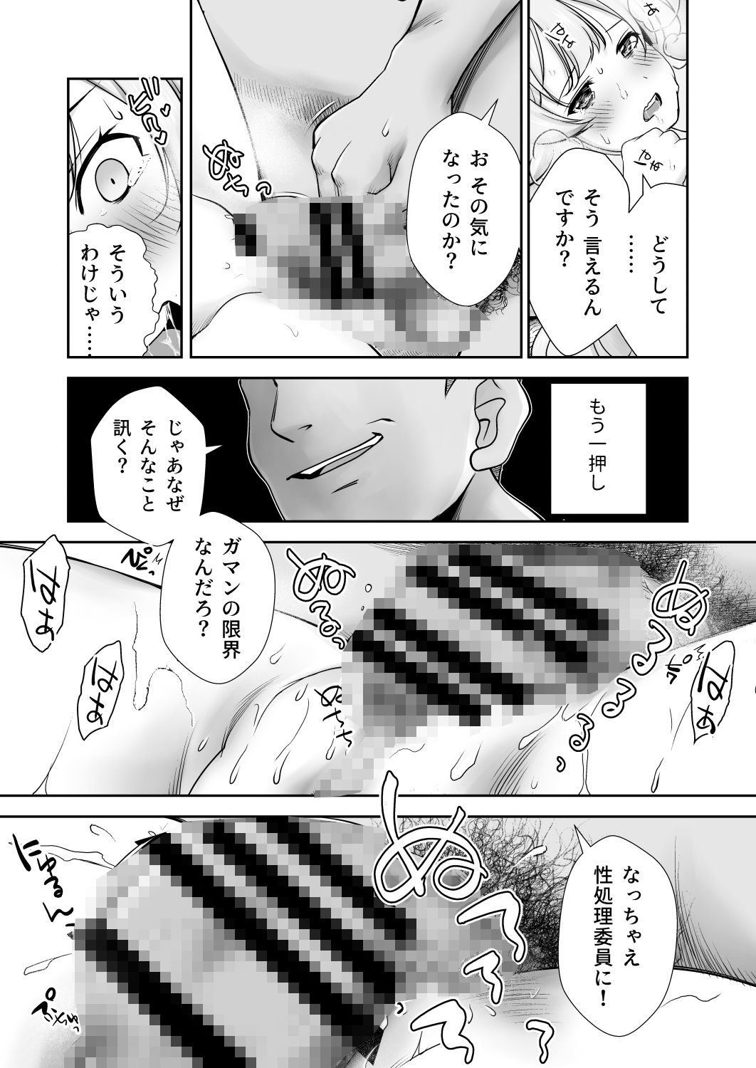 d_626813｜ドM先パイが性処理委員になるまで（後編）｜オヤマ！菊之助VS｜エロ同人