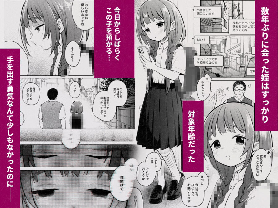 d_627163｜叔父さんとゆめの催●性活｜しぷおる｜エロ同人