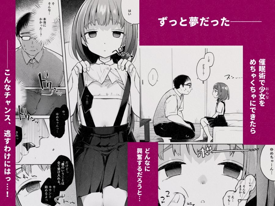 d_627163｜叔父さんとゆめの催●性活｜しぷおる｜エロ同人