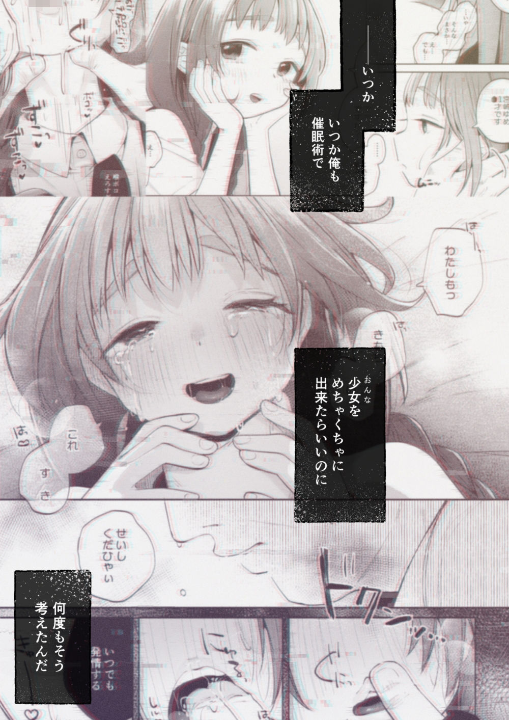d_627163｜叔父さんとゆめの催●性活｜しぷおる｜エロ同人