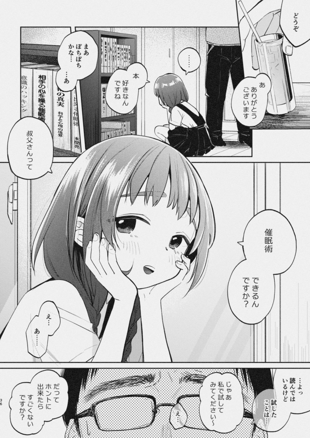 d_627163｜叔父さんとゆめの催●性活｜しぷおる｜エロ同人