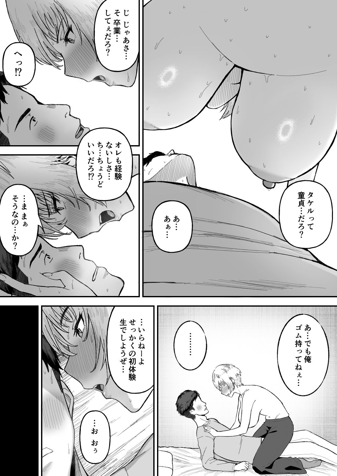 d_627530｜親友のイケメン男子が実は爆乳女子だと判明した場合｜俺のささくれ｜エロ同人