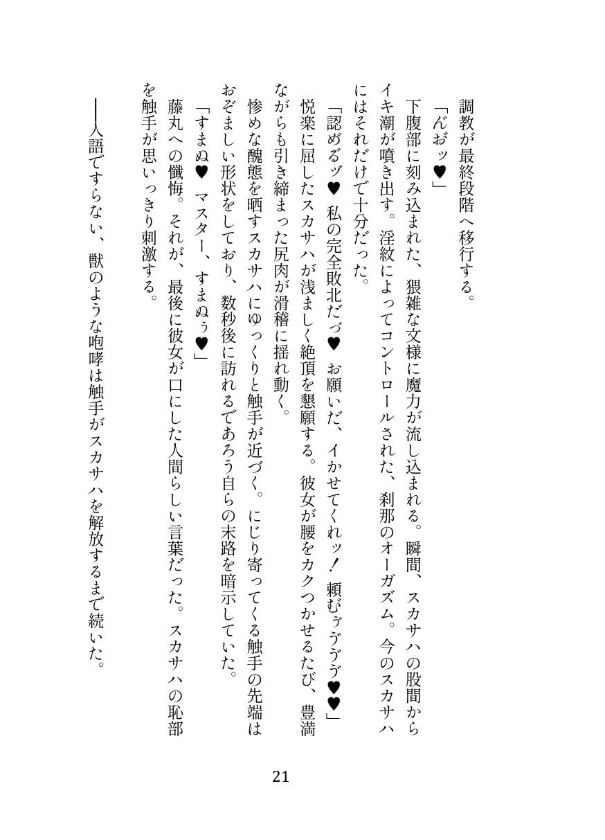 d_628508｜英霊娼館━Scáthach━｜伽藍堂（本舗）｜エロ同人