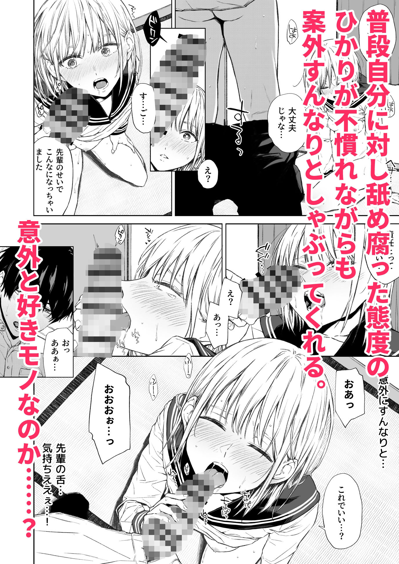 d_628801｜ごめんなさい。今から先輩を犯します……。｜五時半｜エロ同人