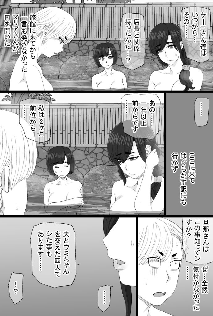 d_629288｜染色妻8〜4P不倫温泉旅行編〜｜金珠狼（タマロウ）｜エロ同人