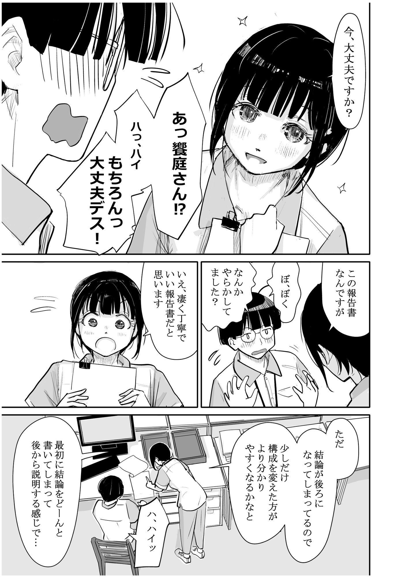 d_629943｜酔いつぶれた可愛い後輩にいろいろしちゃう話 番外編｜みちゆくはな｜エロ同人
