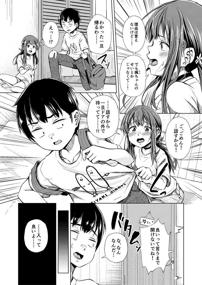 d_630172|君を好きな僕とあいつを忘れられない君と 中編|約四十万サラダ|エロ同人 d_630172|君を好きな僕とあいつを忘れられない君と 中編|約四十万サラダ|エロ同人