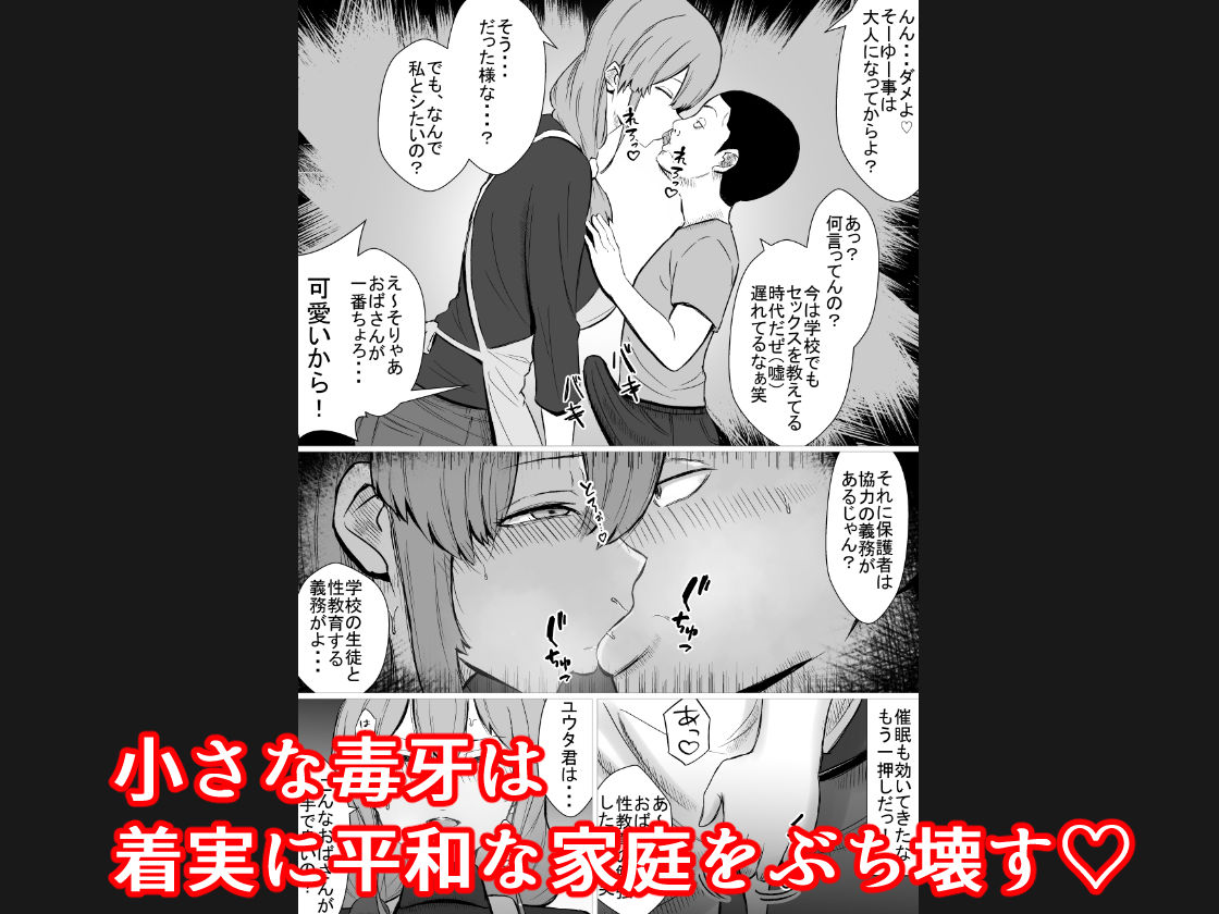 d_630703|おっとりママを常識改変 息子の同級生と寝取られ性教育|Sushi Spark|エロ同人 d_630703|おっとりママを常識改変 息子の同級生と寝取られ性教育|Sushi Spark|エロ同人