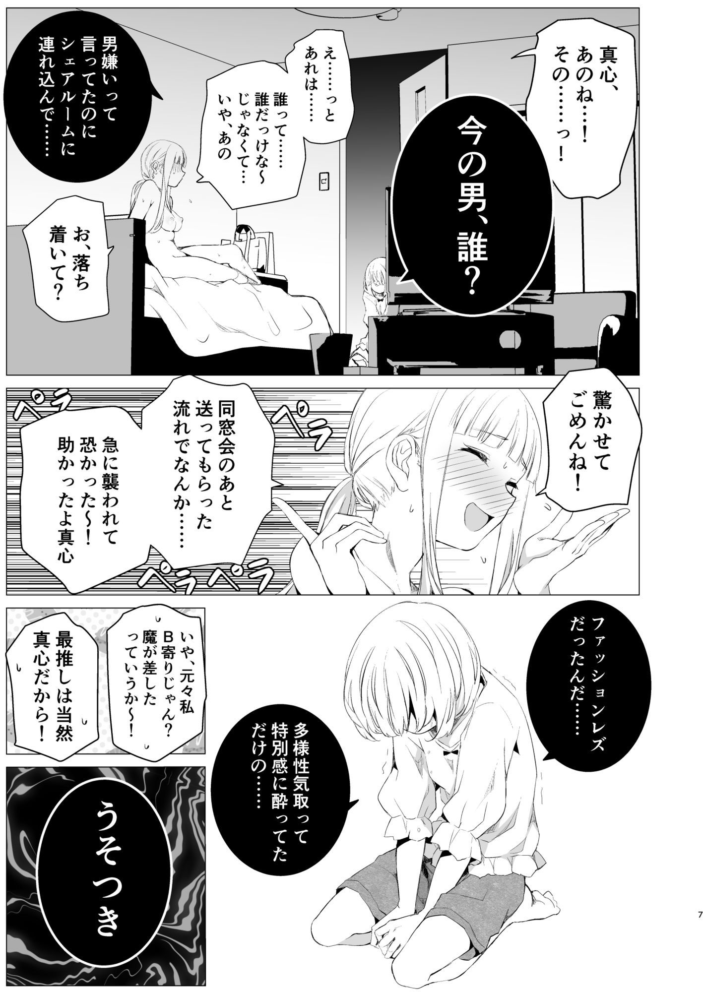 d_631370｜鏡にした口付け｜春待氷柱｜エロ同人