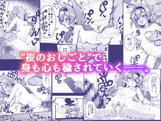 d_631677｜夜のおしごと。｜真宮原ヒトシゲ｜エロ同人