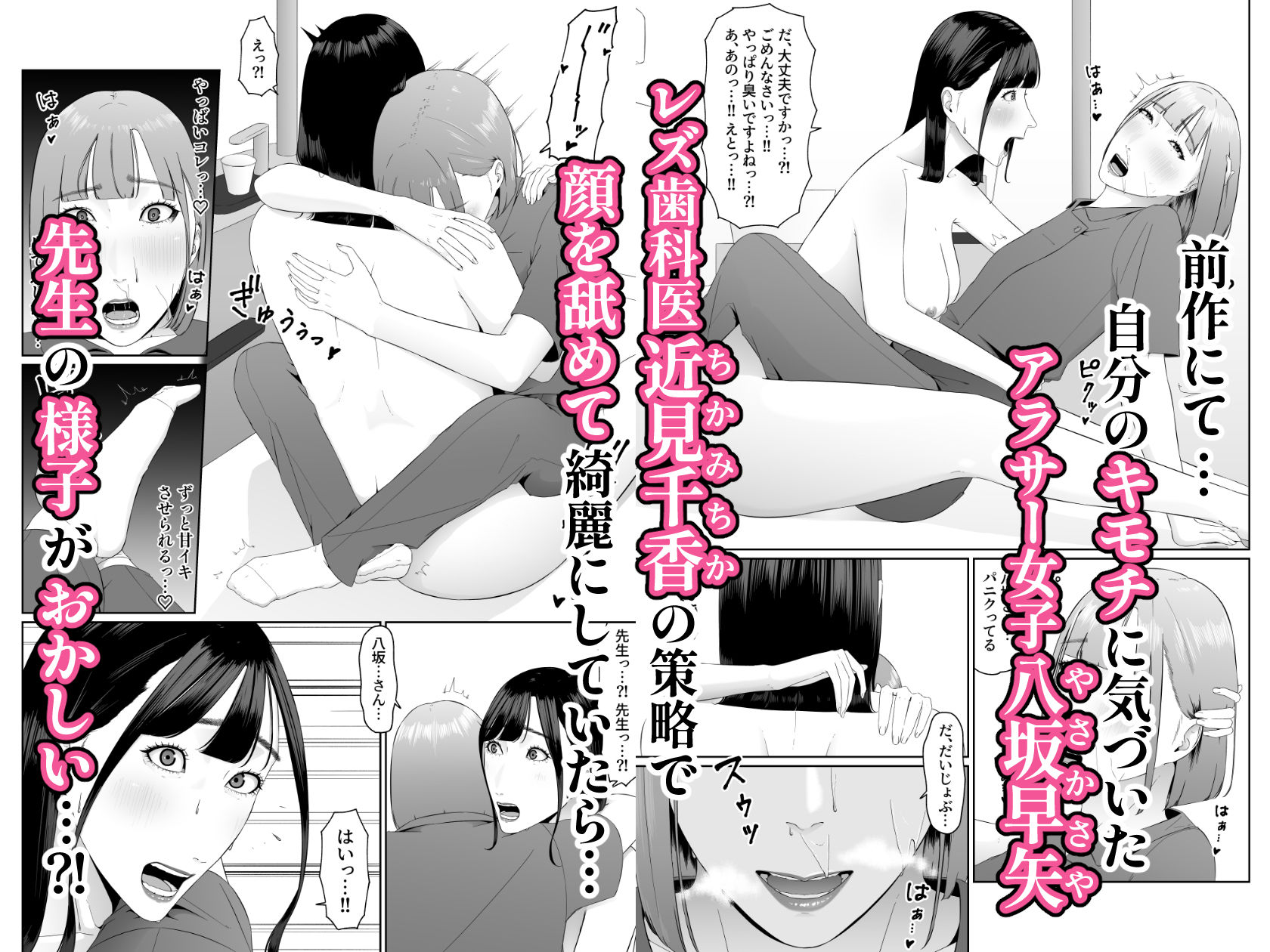 d_632015｜レズビアン歯科医の診察室で 3 〜大好きなレズ歯科医と結婚するために体液まみれにされちゃうアラサー女子〜｜夏目梅｜エロ同人