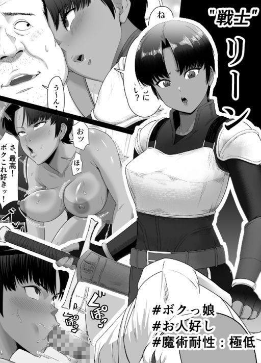d_632640｜助けたおじさんに変えられた〜女冒険者たちの場合〜｜どろん｜エロ同人