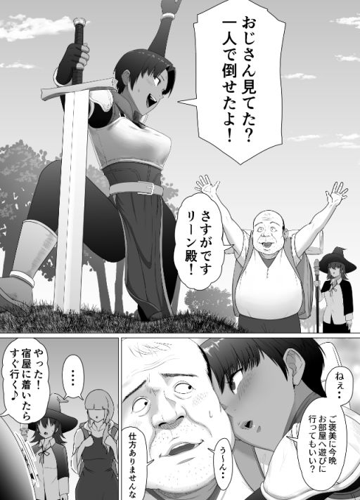 d_632640｜助けたおじさんに変えられた〜女冒険者たちの場合〜｜どろん｜エロ同人