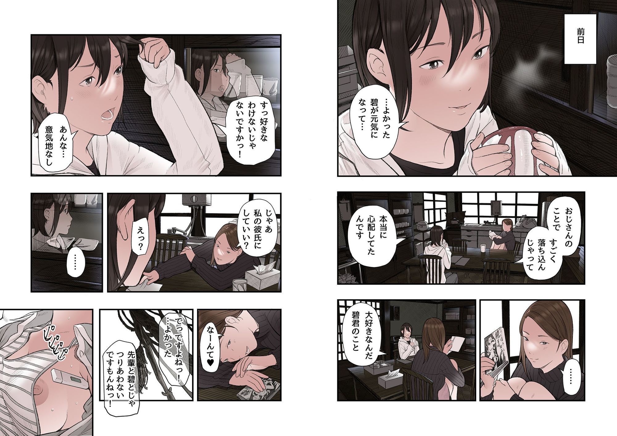 d_632998｜一応、シェアハウスの管理人なんですが・・・第三話｜五味滓太郎｜エロ同人