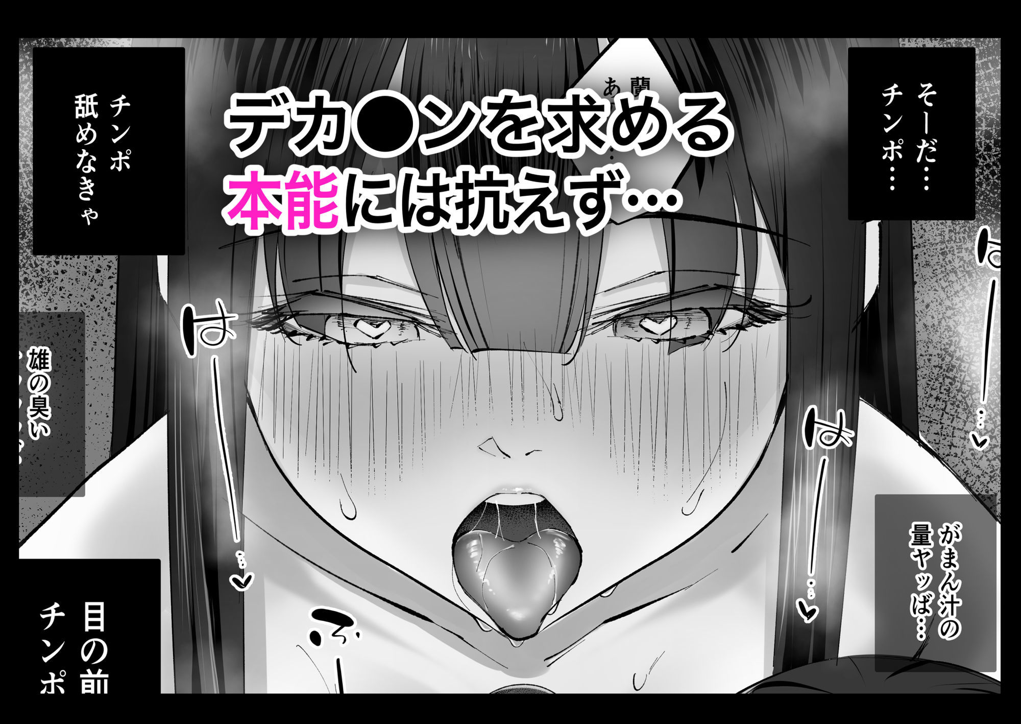 d_633376｜ドSな風俗嬢が運命のデカチンとめぐり逢うお話｜仲町まち｜エロ同人