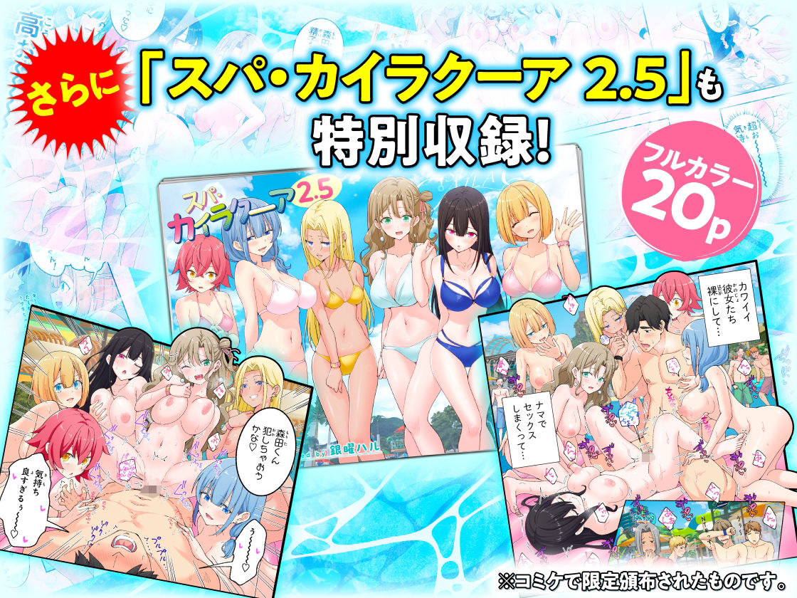 d_633782｜スパ・カイラクーア3｜かみか堂｜エロ同人