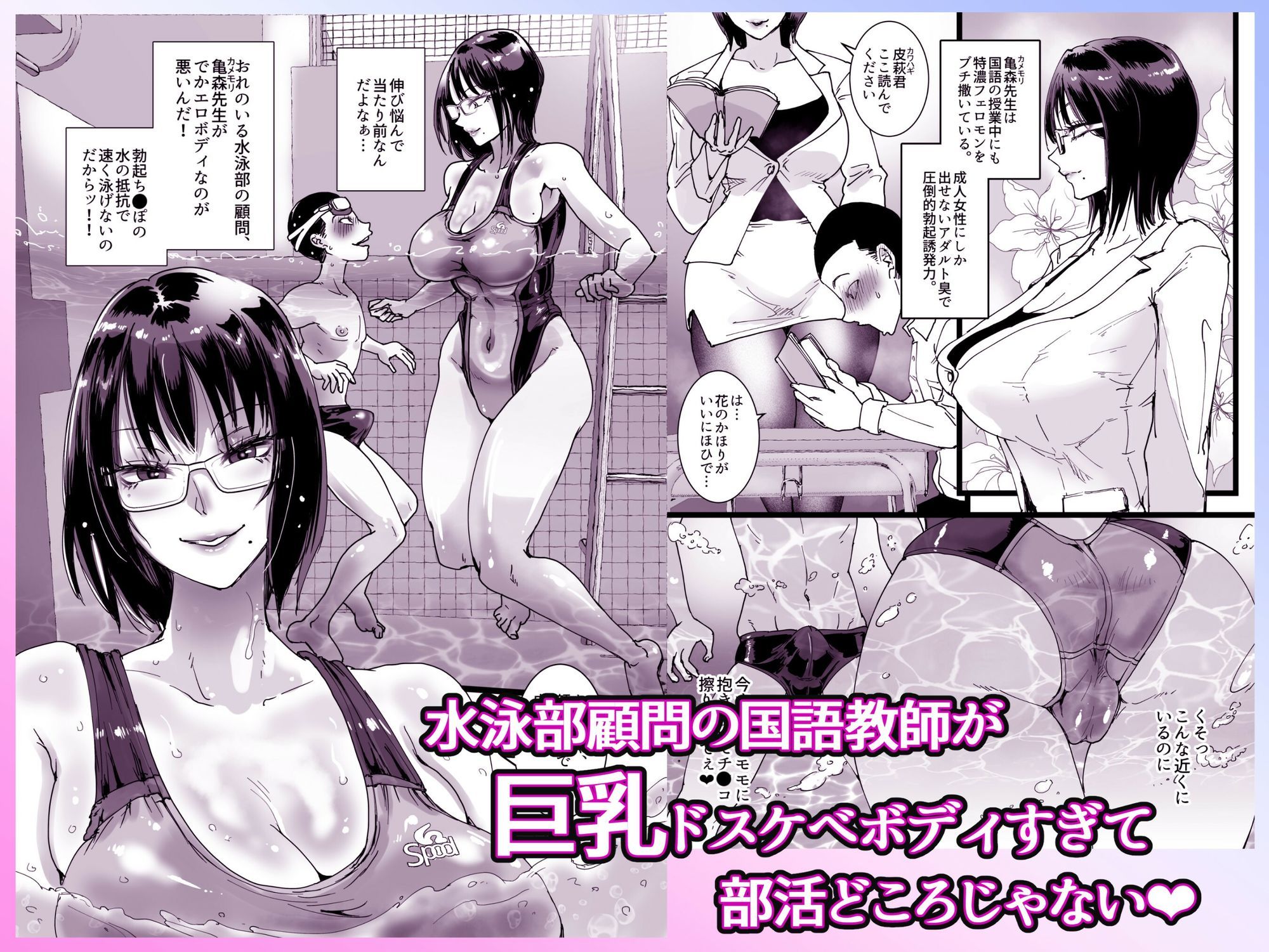 d_634097｜淫乱女教師の巣 プールのシャワーはヤリ部屋です｜あまぎゃっぱ｜エロ同人