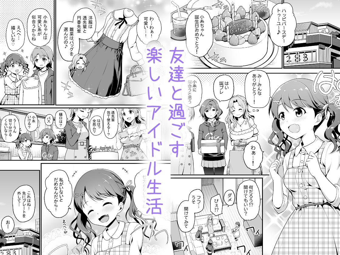 d_634503｜騙された現役アイドルがAVを撮られてママにされた話｜はに屋｜エロ同人