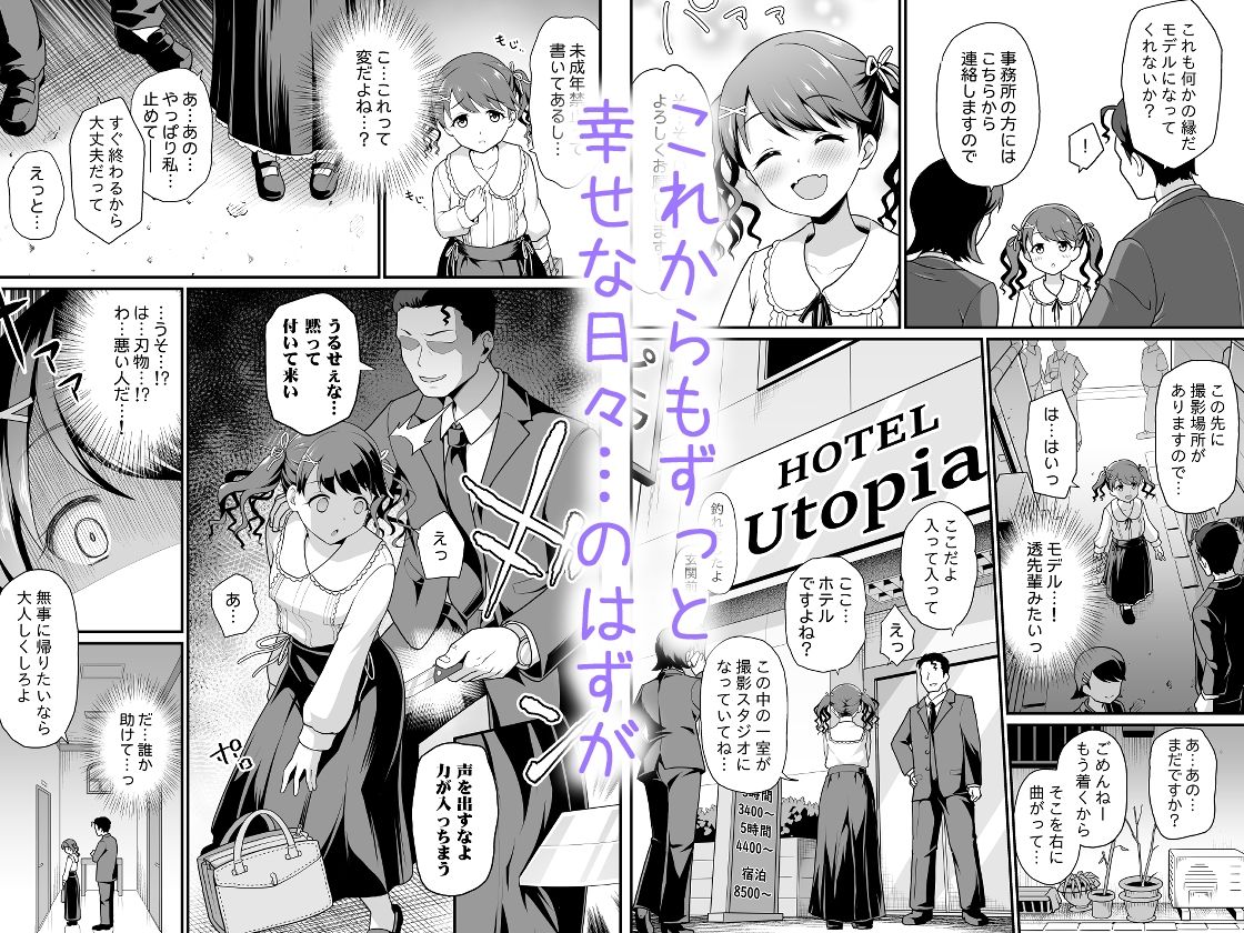 d_634503｜騙された現役アイドルがAVを撮られてママにされた話｜はに屋｜エロ同人