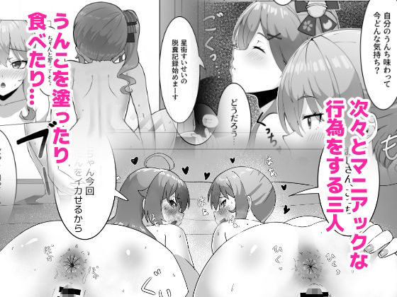 d_634620｜極・スカトロ撮影会 〜みこめっと編〜｜かかびえん｜エロ同人