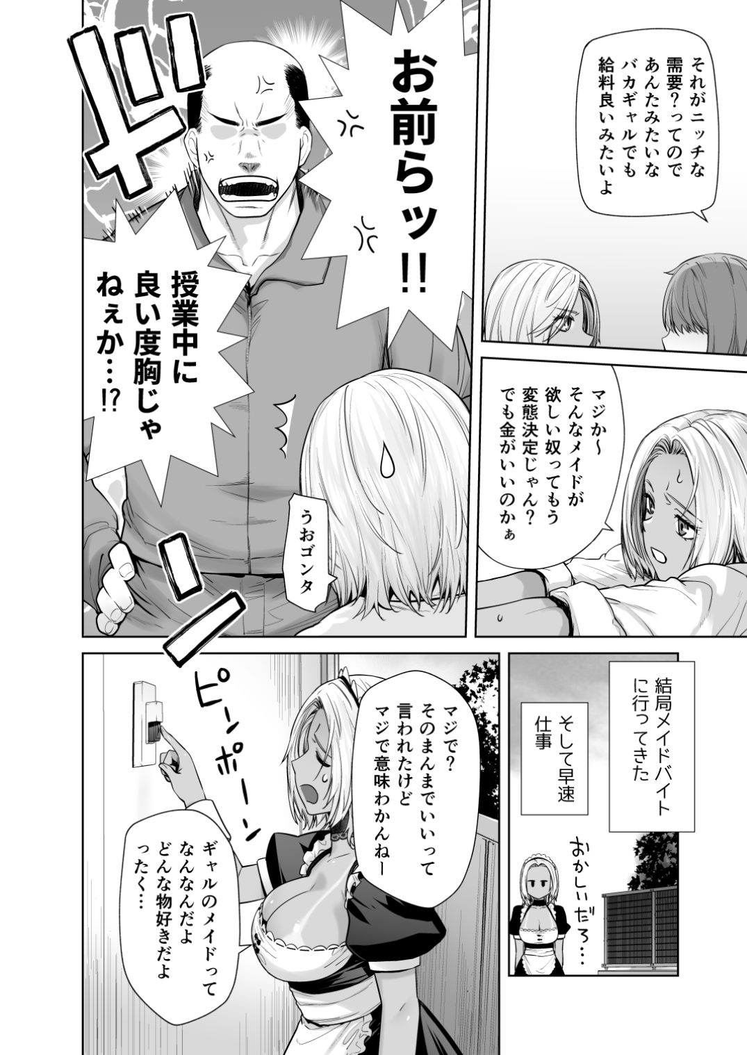 d_635525｜担任のメイドになっちゃった黒ギャル｜紅茶屋｜エロ同人