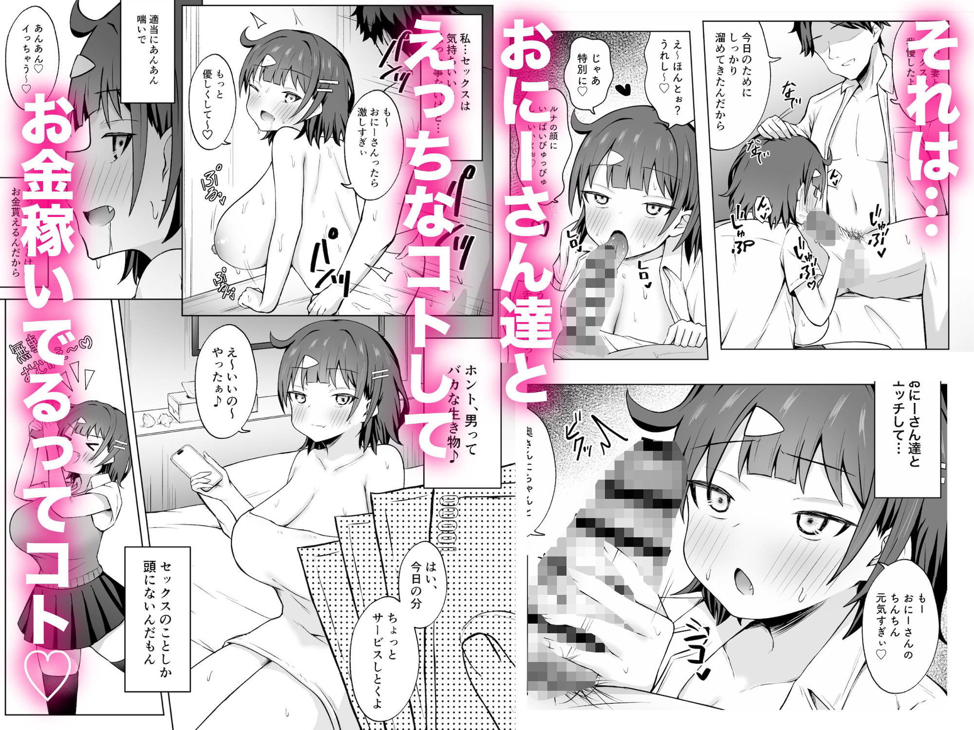 d_635681｜パパ活JKがおじさんち○ぽに堕ちるまで｜をんまあ｜エロ同人