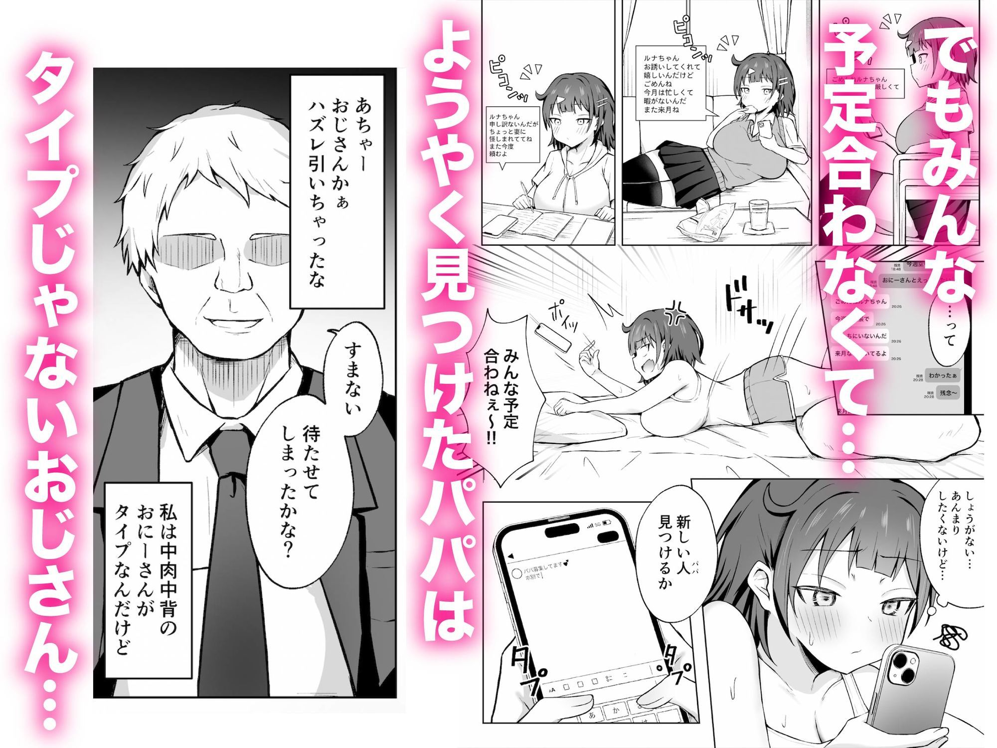 d_635681｜パパ活JKがおじさんち○ぽに堕ちるまで｜をんまあ｜エロ同人