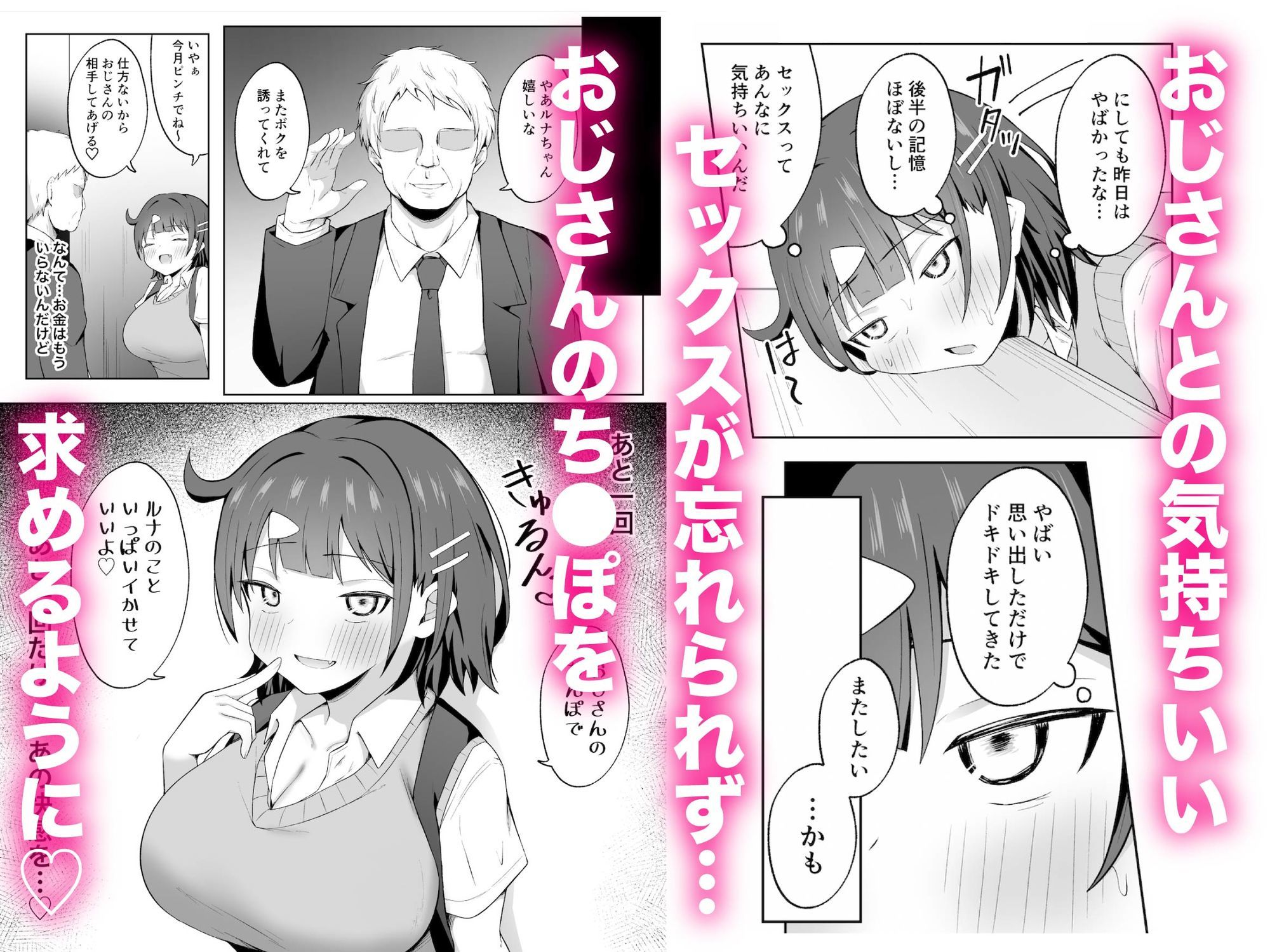 d_635681｜パパ活JKがおじさんち○ぽに堕ちるまで｜をんまあ｜エロ同人