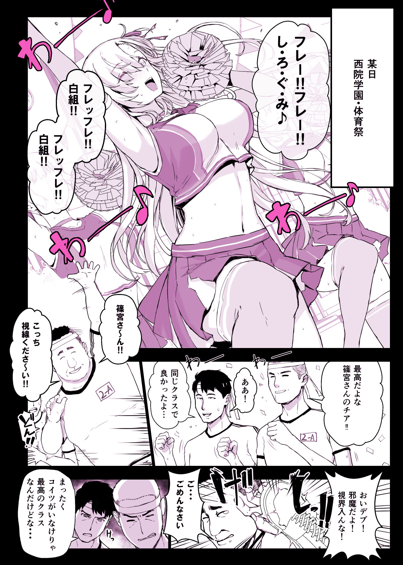 d_635798｜催〇学園風俗ひゅぷらば4大運動会編｜日向恭介｜エロ同人