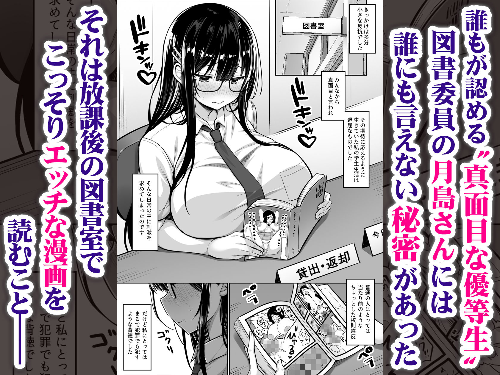 d_636045｜普段は真面目な図書委員ちゃん、エロ漫画通りのエッチをされてしまう｜一億万軒茶屋｜エロ同人