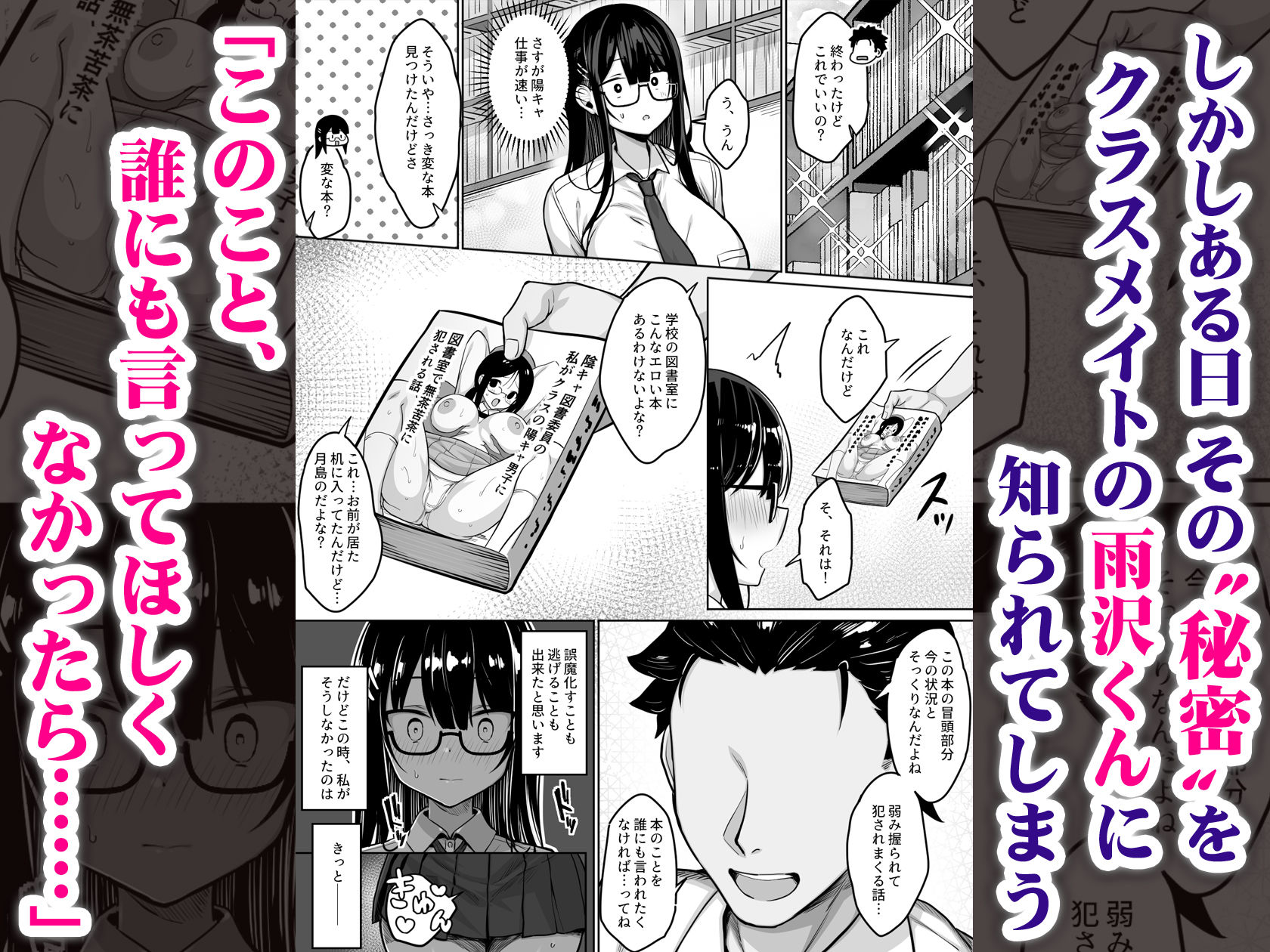 d_636045｜普段は真面目な図書委員ちゃん、エロ漫画通りのエッチをされてしまう｜一億万軒茶屋｜エロ同人
