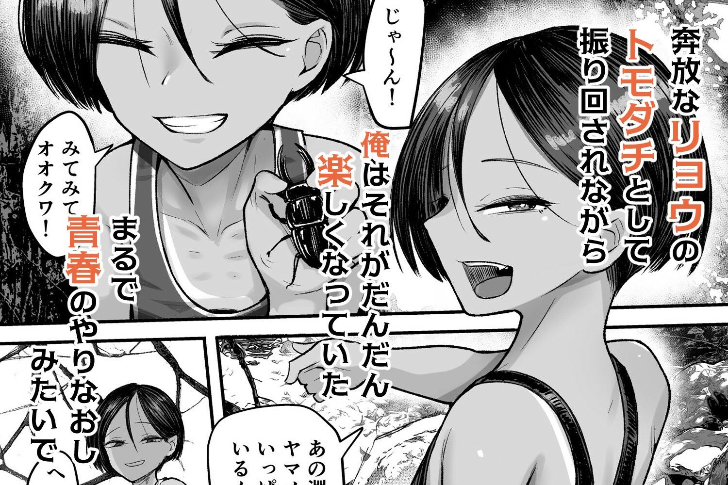 d_636390|トモ〇キ。ボーイッシュな田舎メ○〇キとヤりなおす性春|なだソルト|エロ同人 d_636390|トモ〇キ。ボーイッシュな田舎メ○〇キとヤりなおす性春|なだソルト|エロ同人