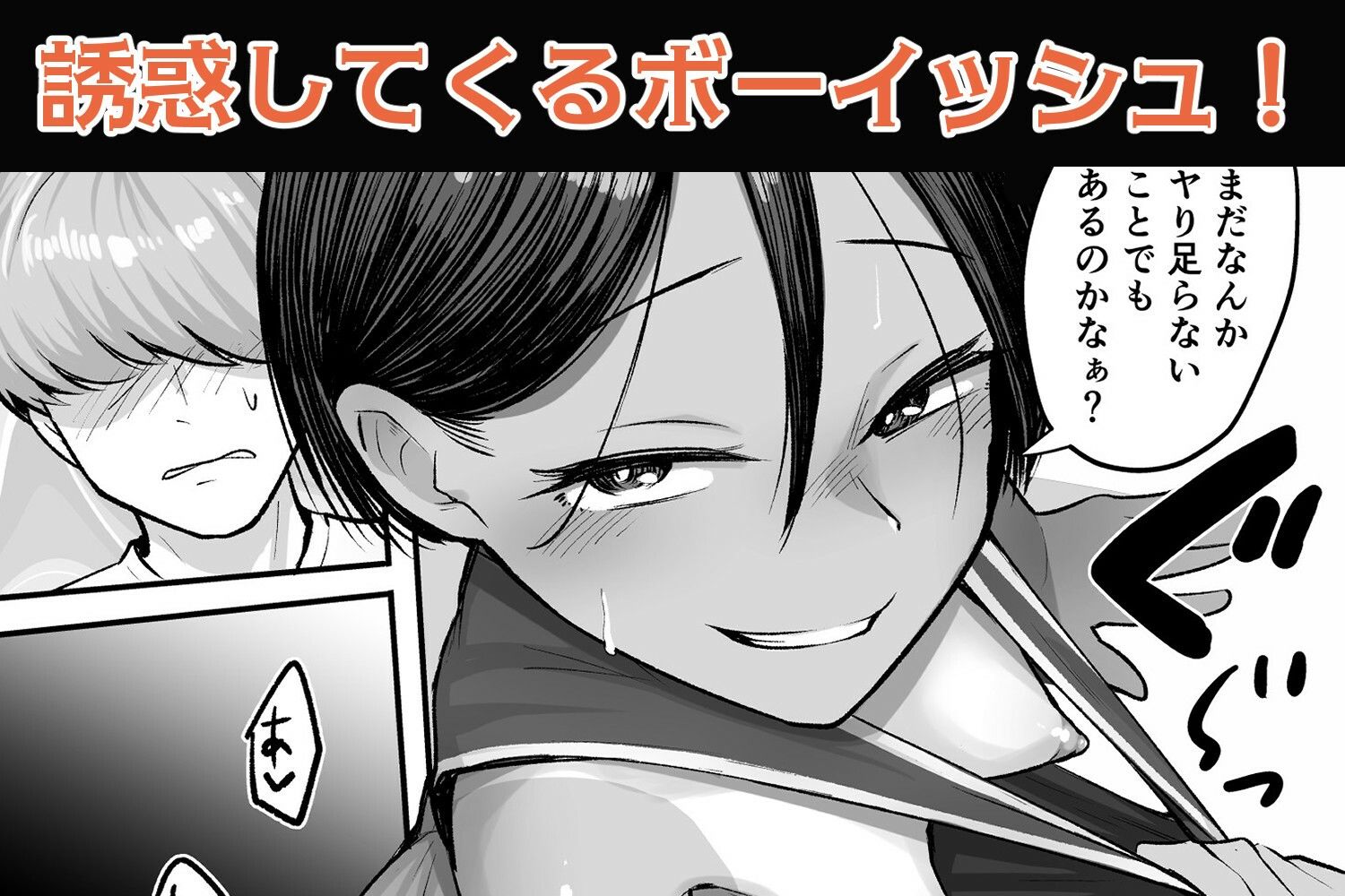 d_636390|トモ〇キ。ボーイッシュな田舎メ○〇キとヤりなおす性春|なだソルト|エロ同人 d_636390|トモ〇キ。ボーイッシュな田舎メ○〇キとヤりなおす性春|なだソルト|エロ同人