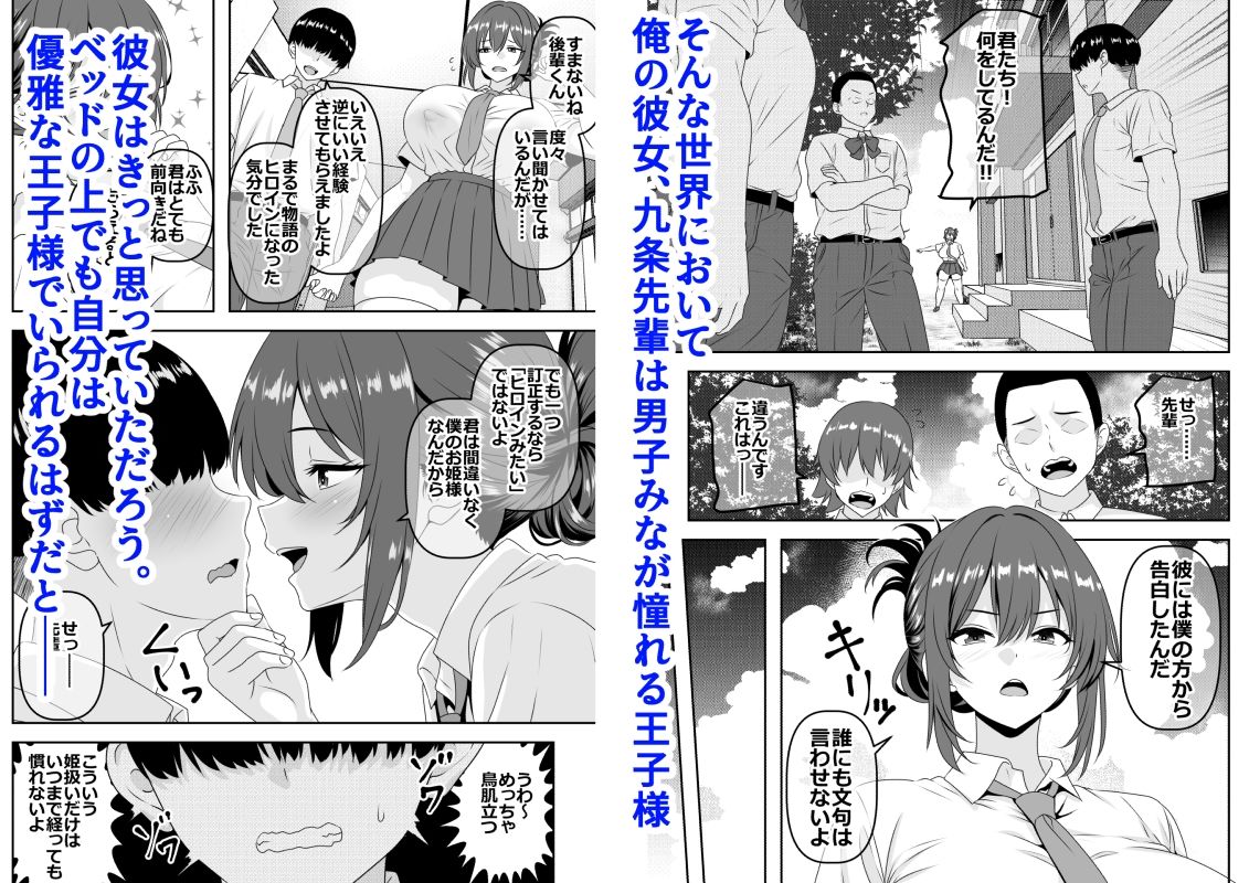 d_636686｜【貞操逆転】頼れる王子様系の先輩、初Hでくっそ情けない腰ヘコ早漏セックスを披露してしまう｜割り箸効果｜エロ同人