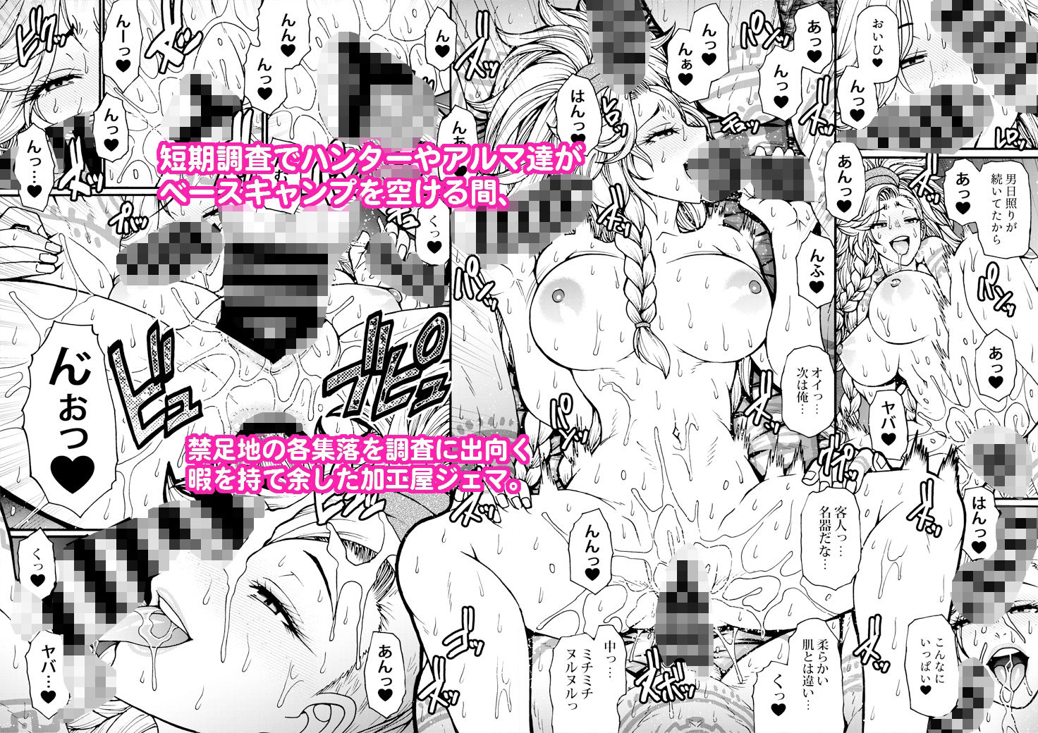 d_636694｜加工屋ジェマの禁足地探訪｜celluloid acme｜エロ同人