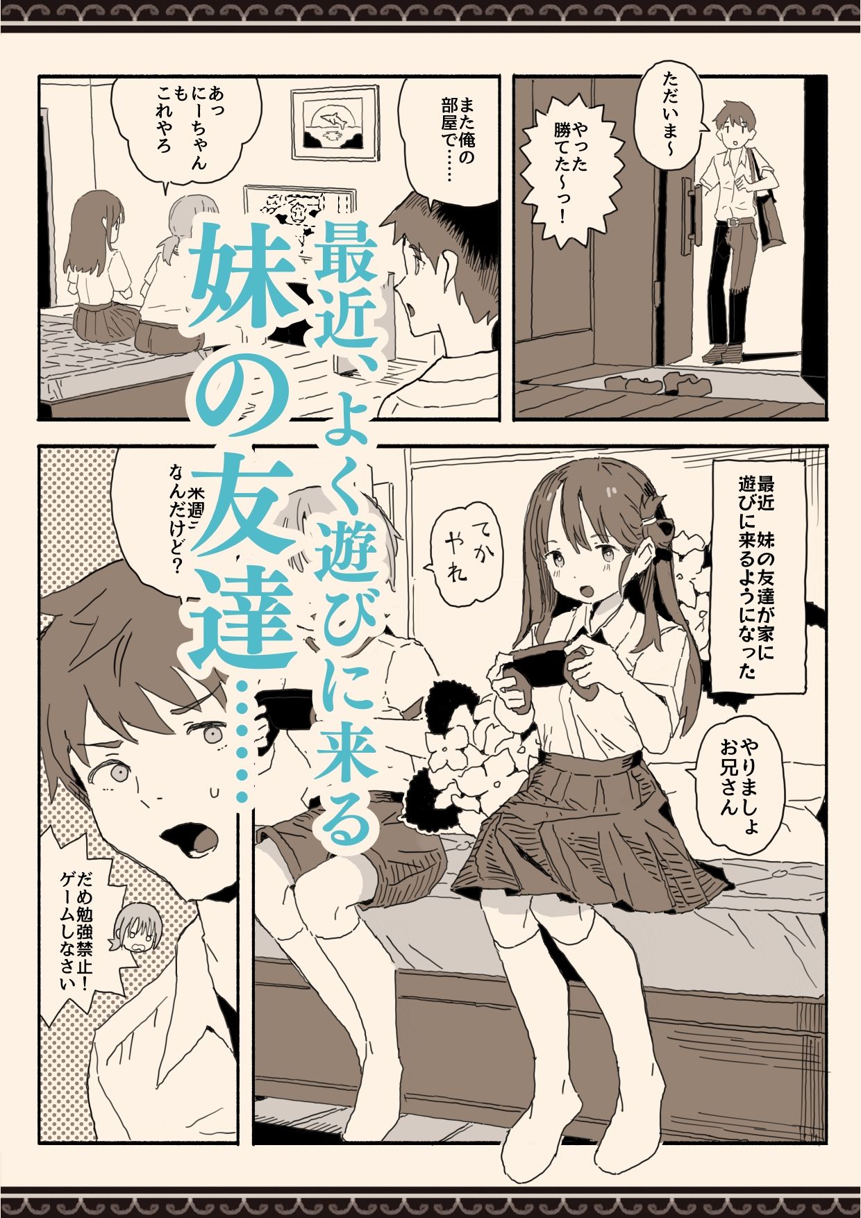 d_636848｜妹の友達の制服の中｜けもみみ駅｜エロ同人
