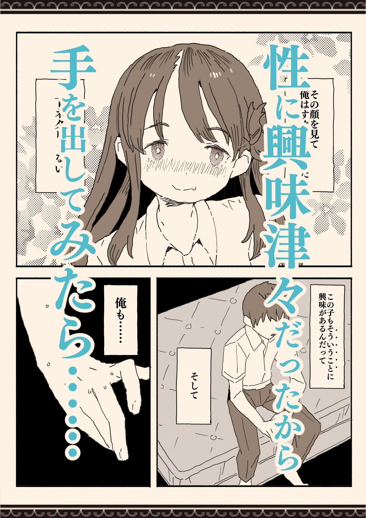 d_636848｜妹の友達の制服の中｜けもみみ駅｜エロ同人
