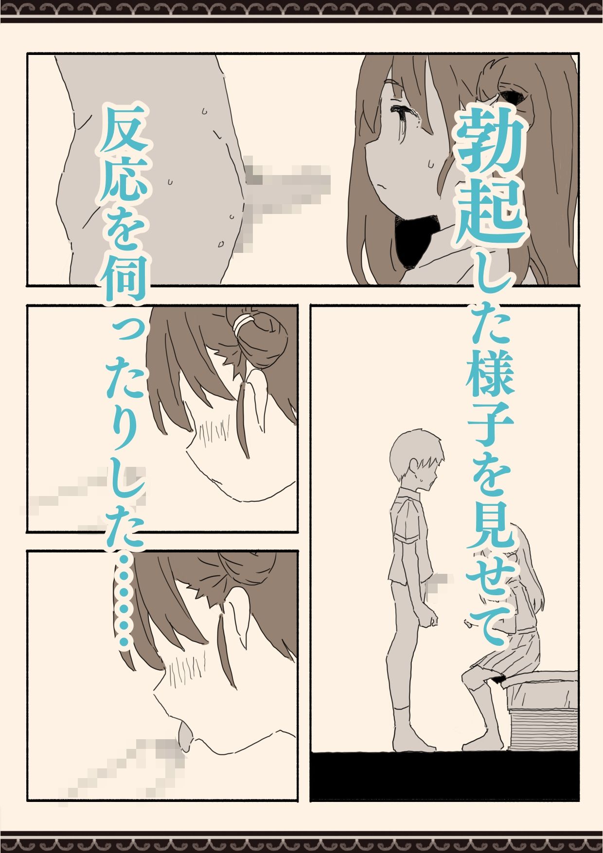 d_636848｜妹の友達の制服の中｜けもみみ駅｜エロ同人