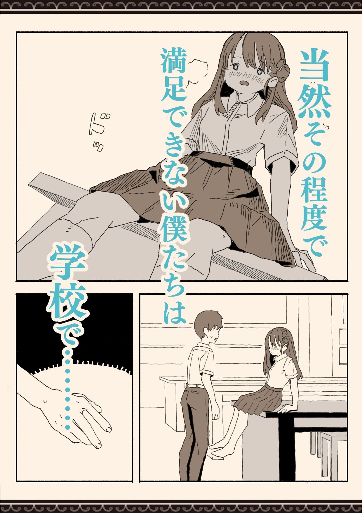 d_636848｜妹の友達の制服の中｜けもみみ駅｜エロ同人