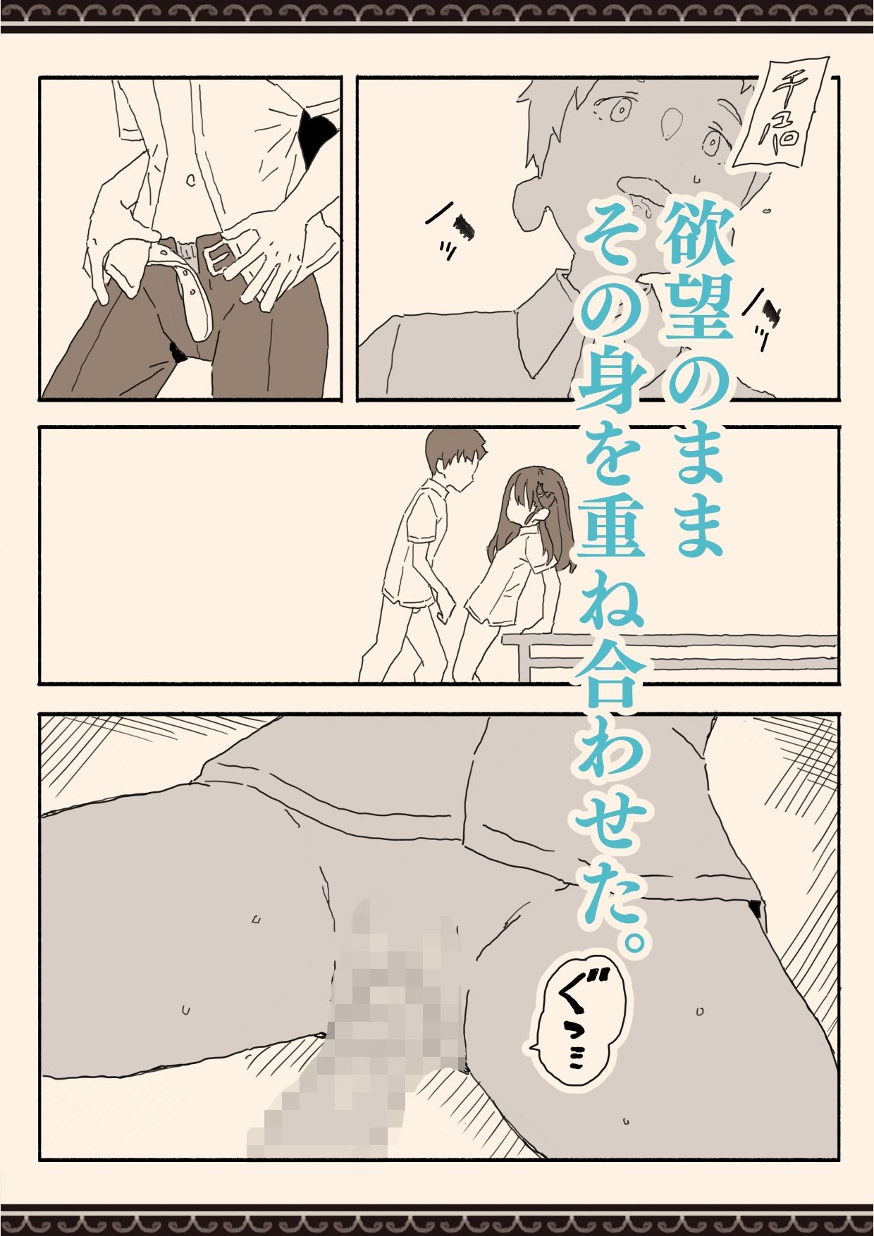 d_636848｜妹の友達の制服の中｜けもみみ駅｜エロ同人