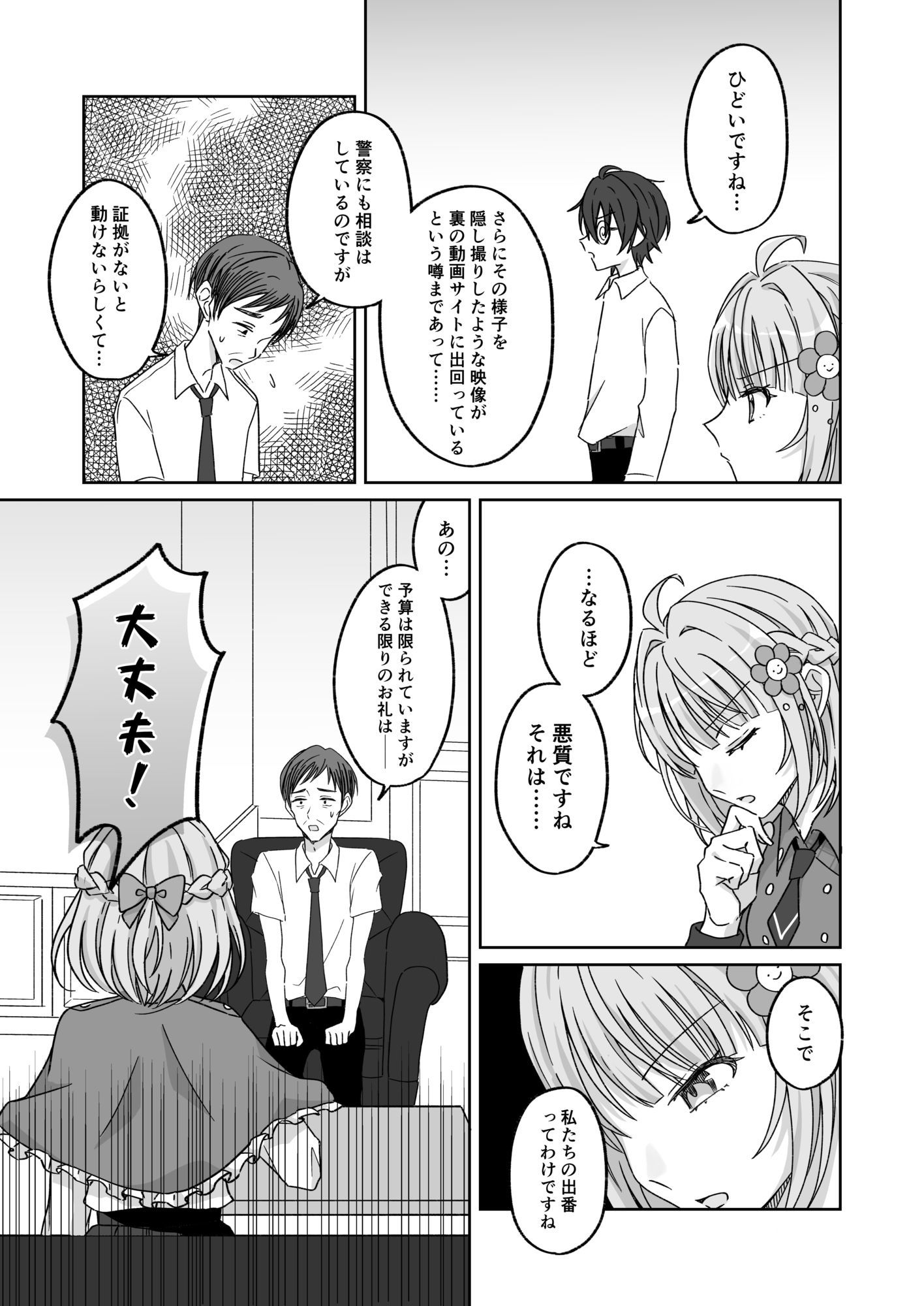 d_636957｜プールで強●ポロリ！？ 水着美女を狙う変態男を捕まえろ！｜P＆I｜エロ同人