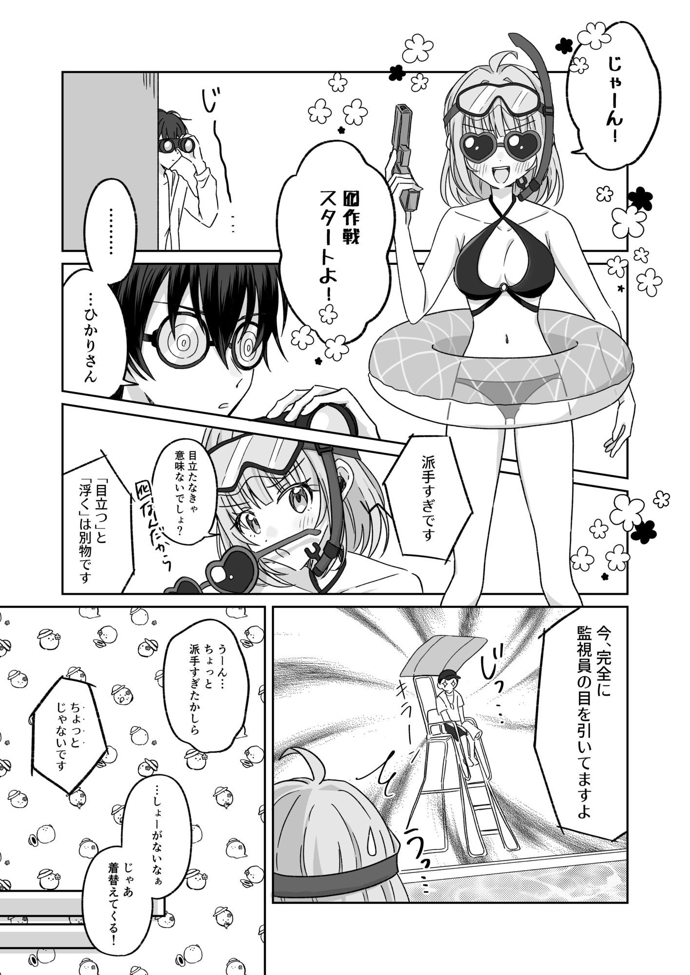 d_636957｜プールで強●ポロリ！？ 水着美女を狙う変態男を捕まえろ！｜P＆I｜エロ同人