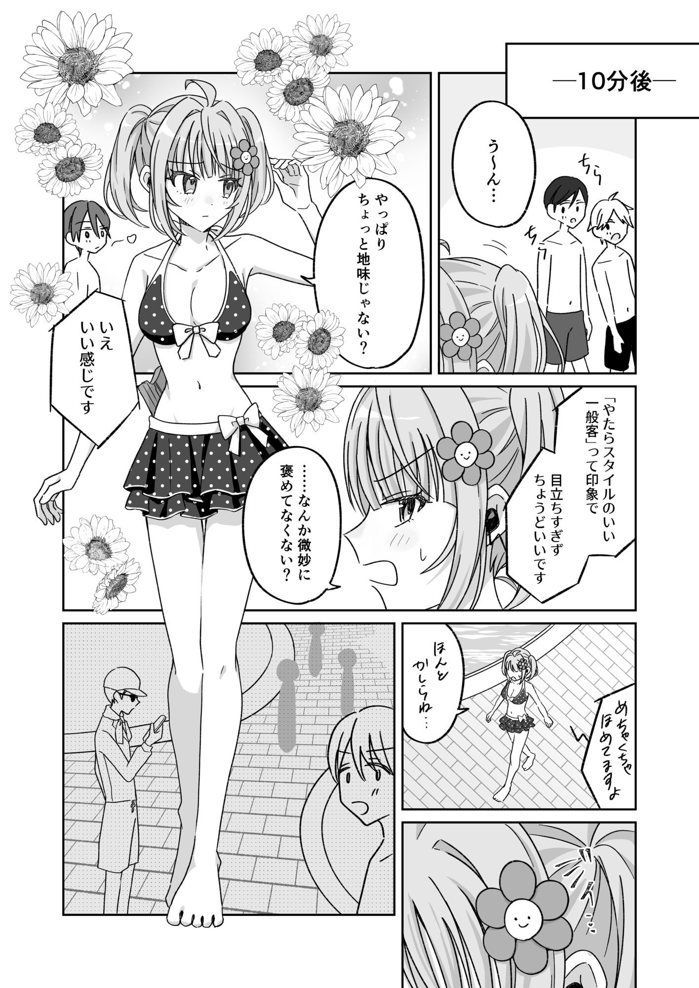 d_636957｜プールで強●ポロリ！？ 水着美女を狙う変態男を捕まえろ！｜P＆I｜エロ同人
