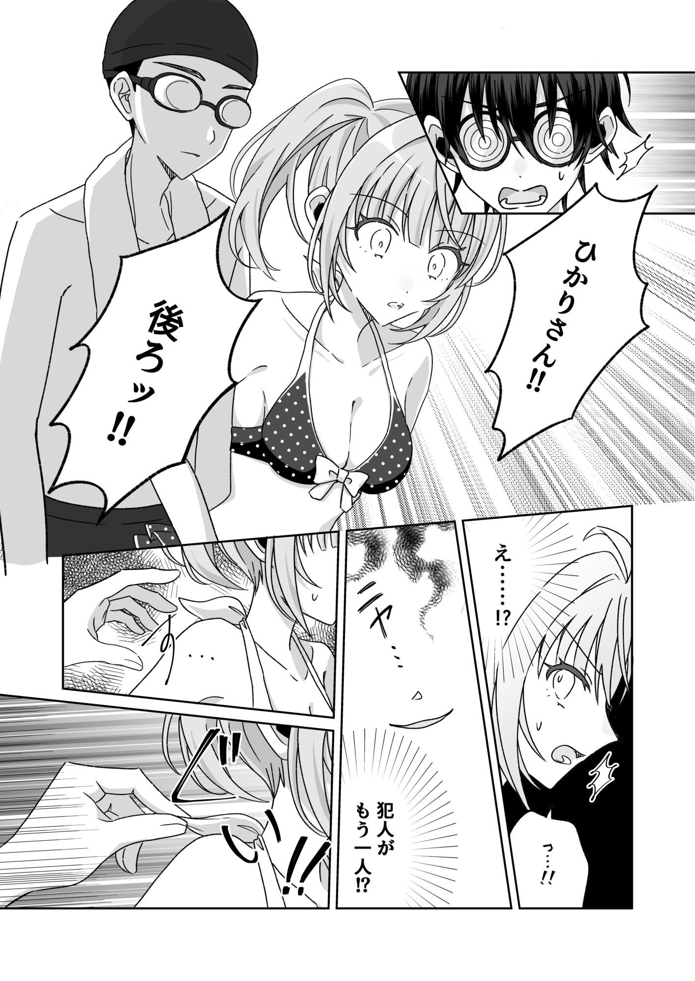 d_636957｜プールで強●ポロリ！？ 水着美女を狙う変態男を捕まえろ！｜P＆I｜エロ同人