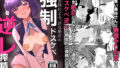 d_652567｜公安局の狂犬は先生【常識改変おじさん】がだ〜い好き（はーと） 〜尋問対決編〜｜篠崎うい｜エロ同人