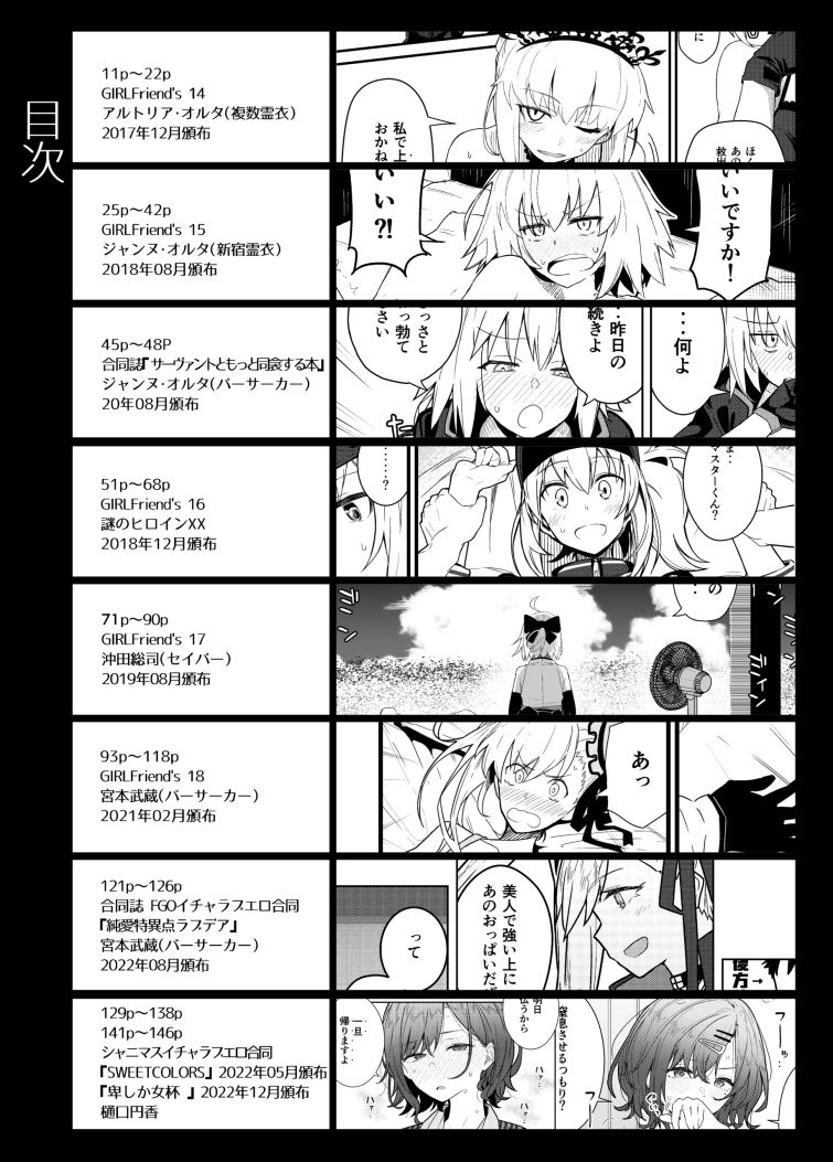 d_637075｜GIRLFriend’s 総集編III FGO＋｜極東工務店｜エロ同人