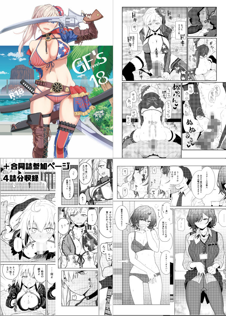 d_637075｜GIRLFriend’s 総集編III FGO＋｜極東工務店｜エロ同人